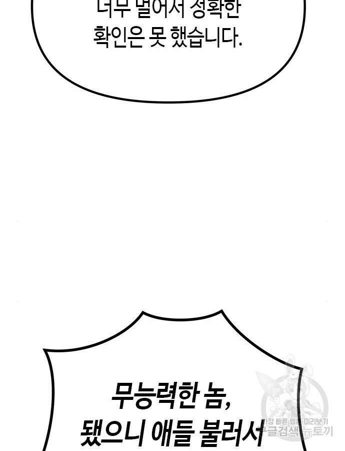 마도전생기 38화 15