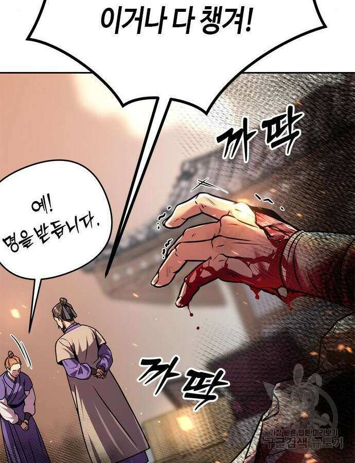 마도전생기 38화 16