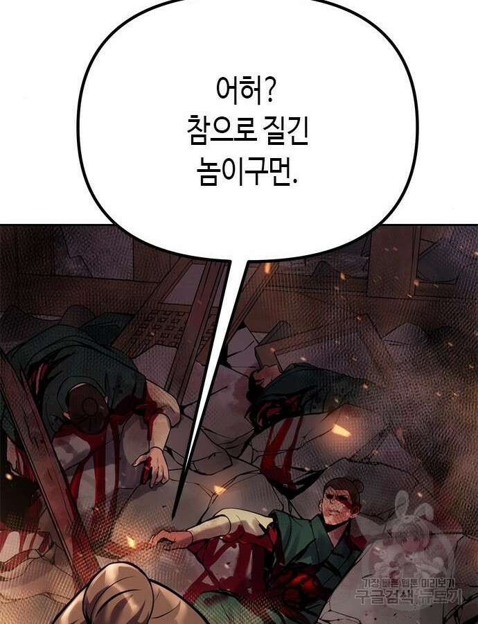 마도전생기 38화 18