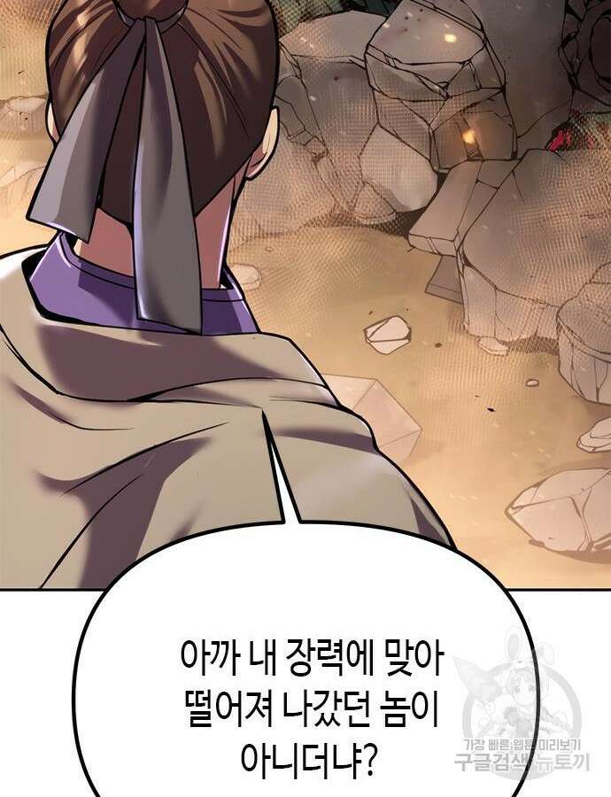 마도전생기 38화 19