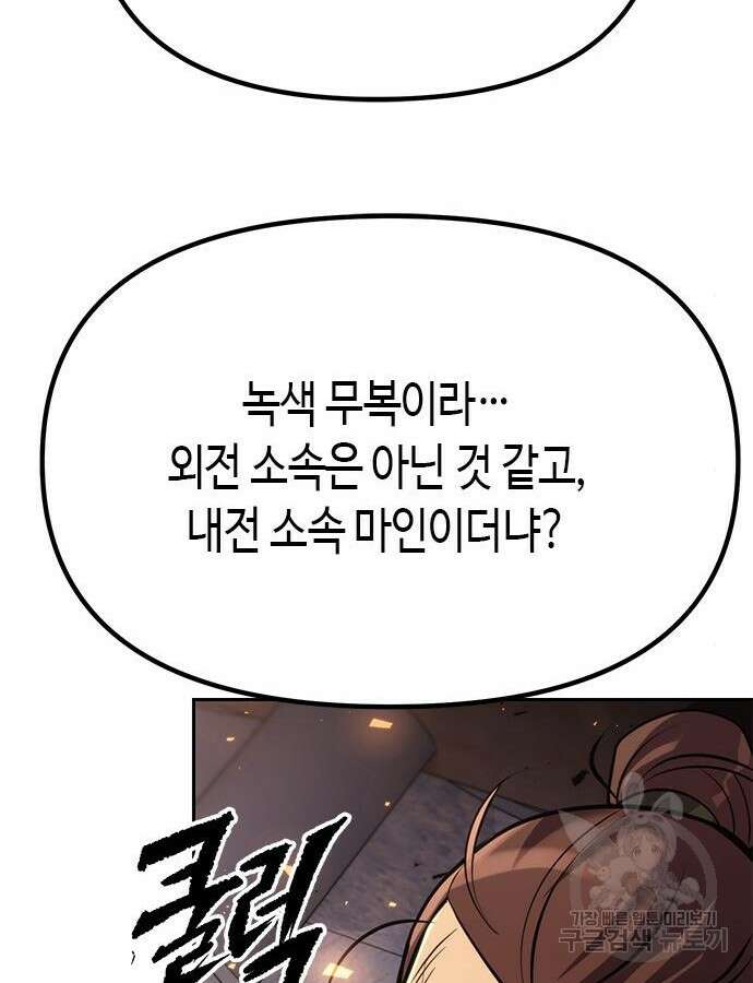 마도전생기 38화 20