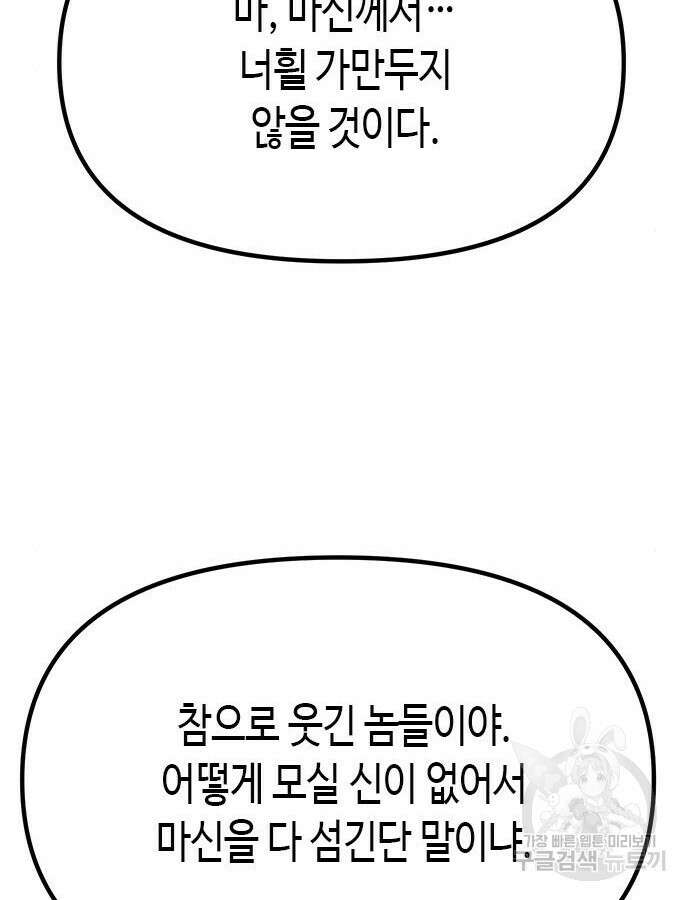 마도전생기 38화 22
