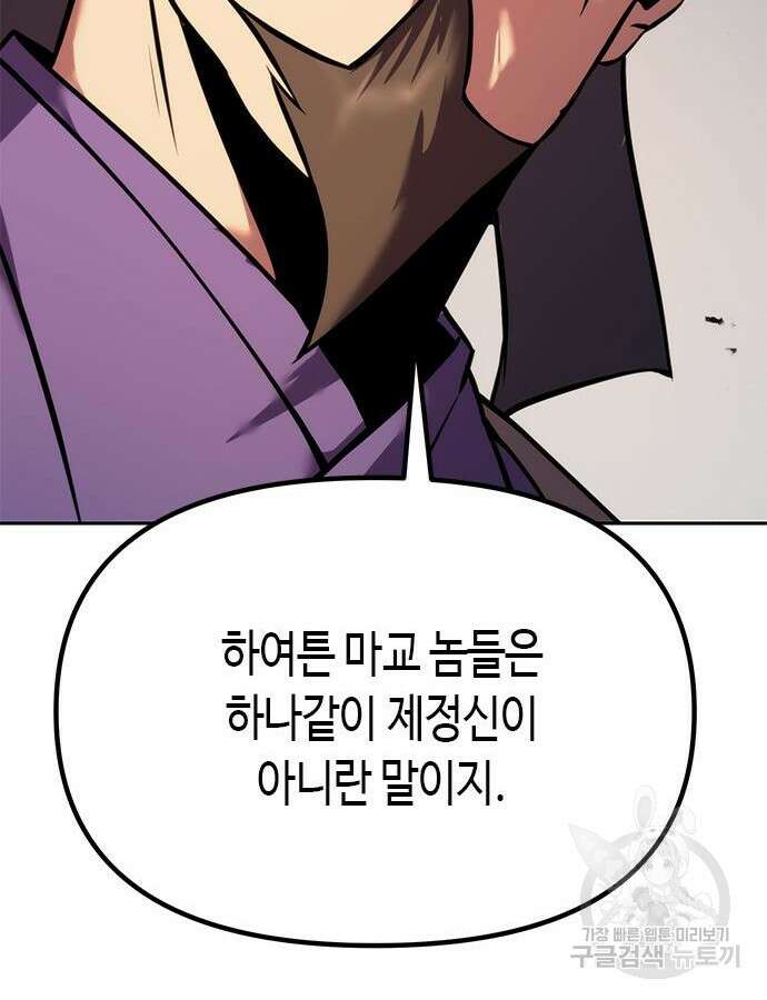 마도전생기 38화 24
