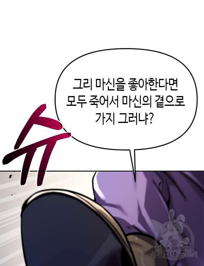마도전생기 38화 25
