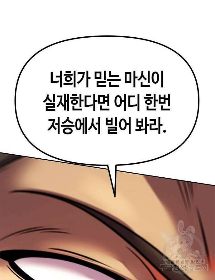 마도전생기 38화 29