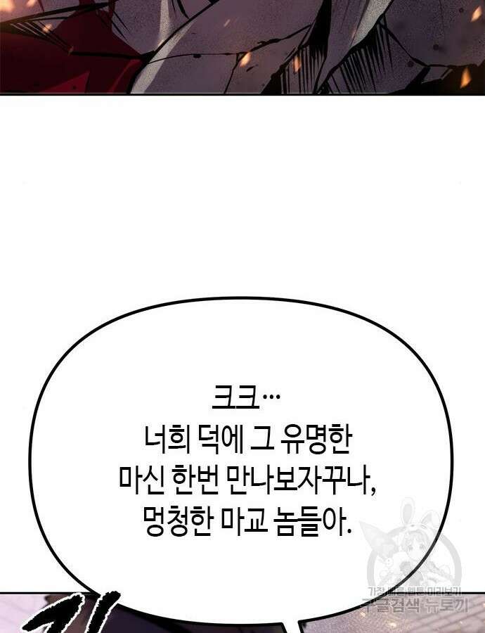 마도전생기 38화 33