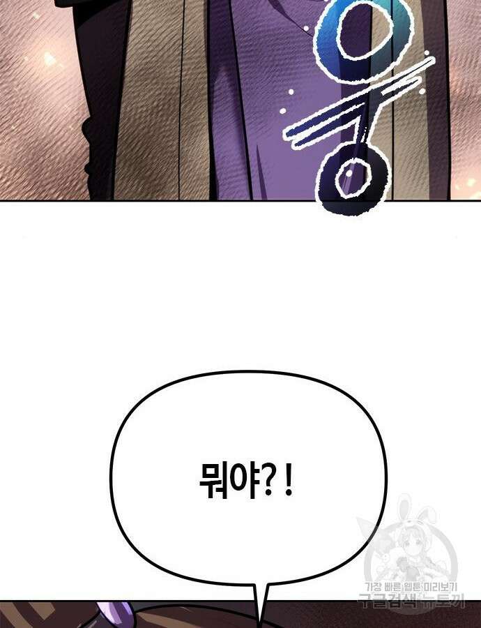 마도전생기 38화 37