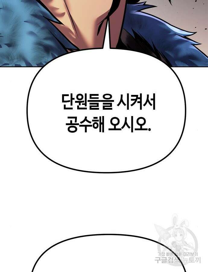 마도전생기 38화 41