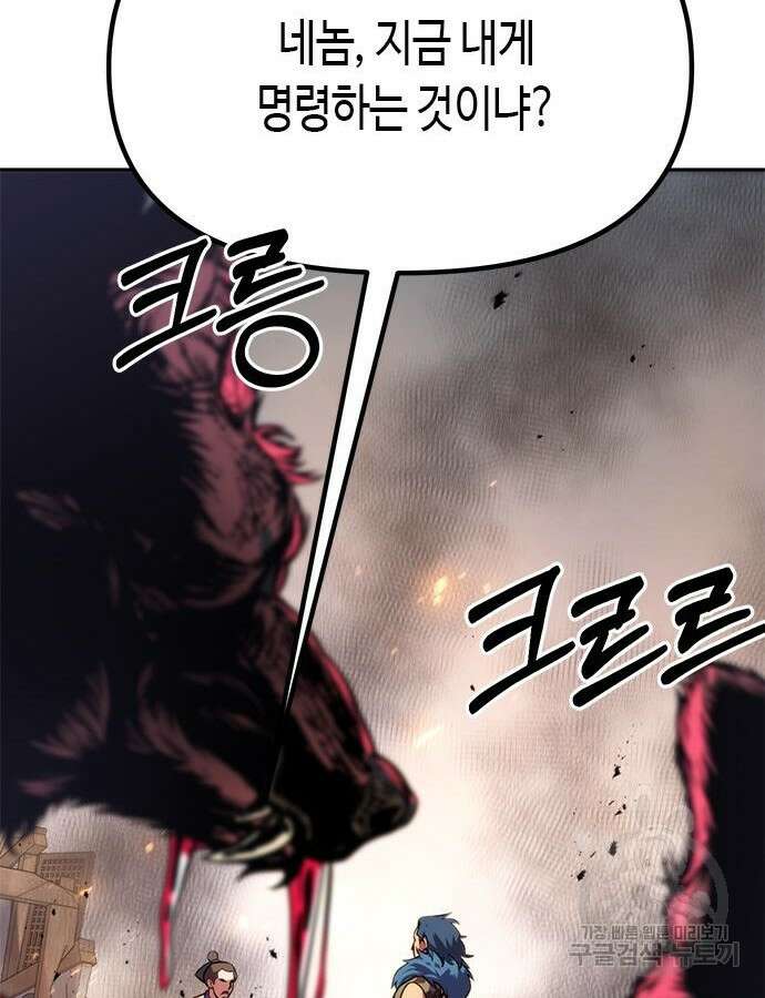 마도전생기 38화 42