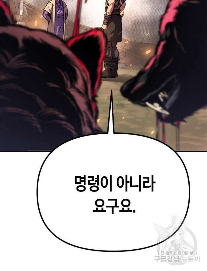 마도전생기 38화 43