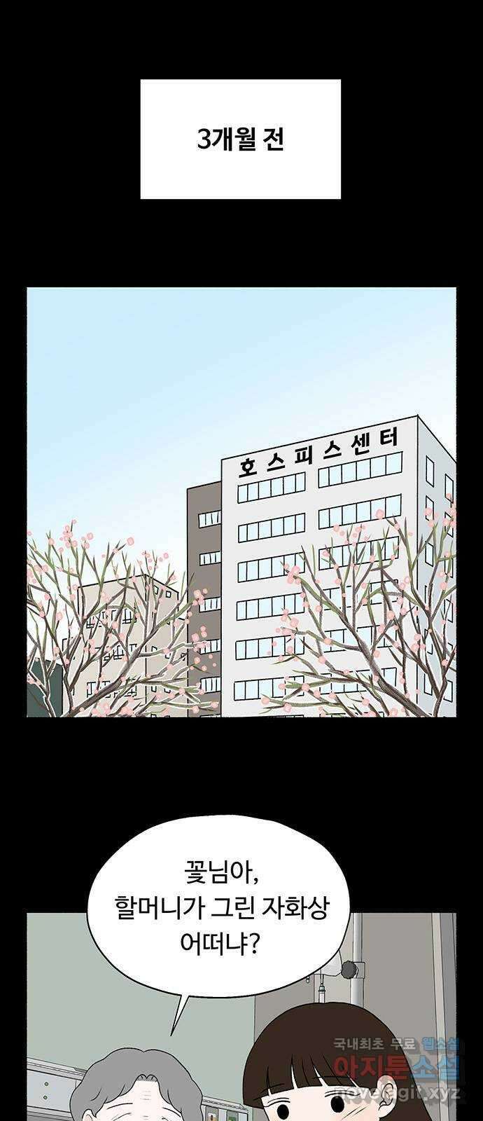 노인의 꿈 32화 슬픈 여행 1