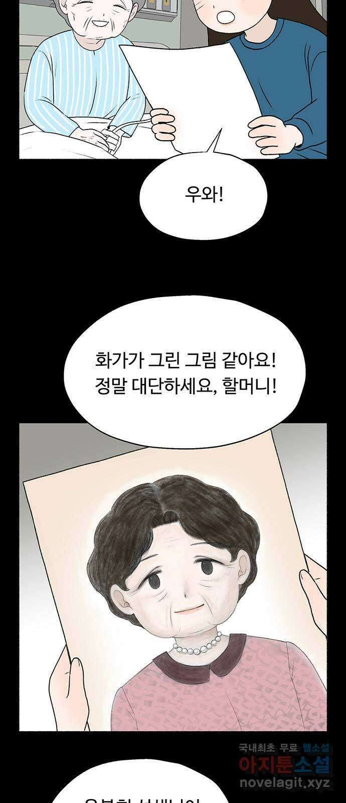 노인의 꿈 32화 슬픈 여행 2