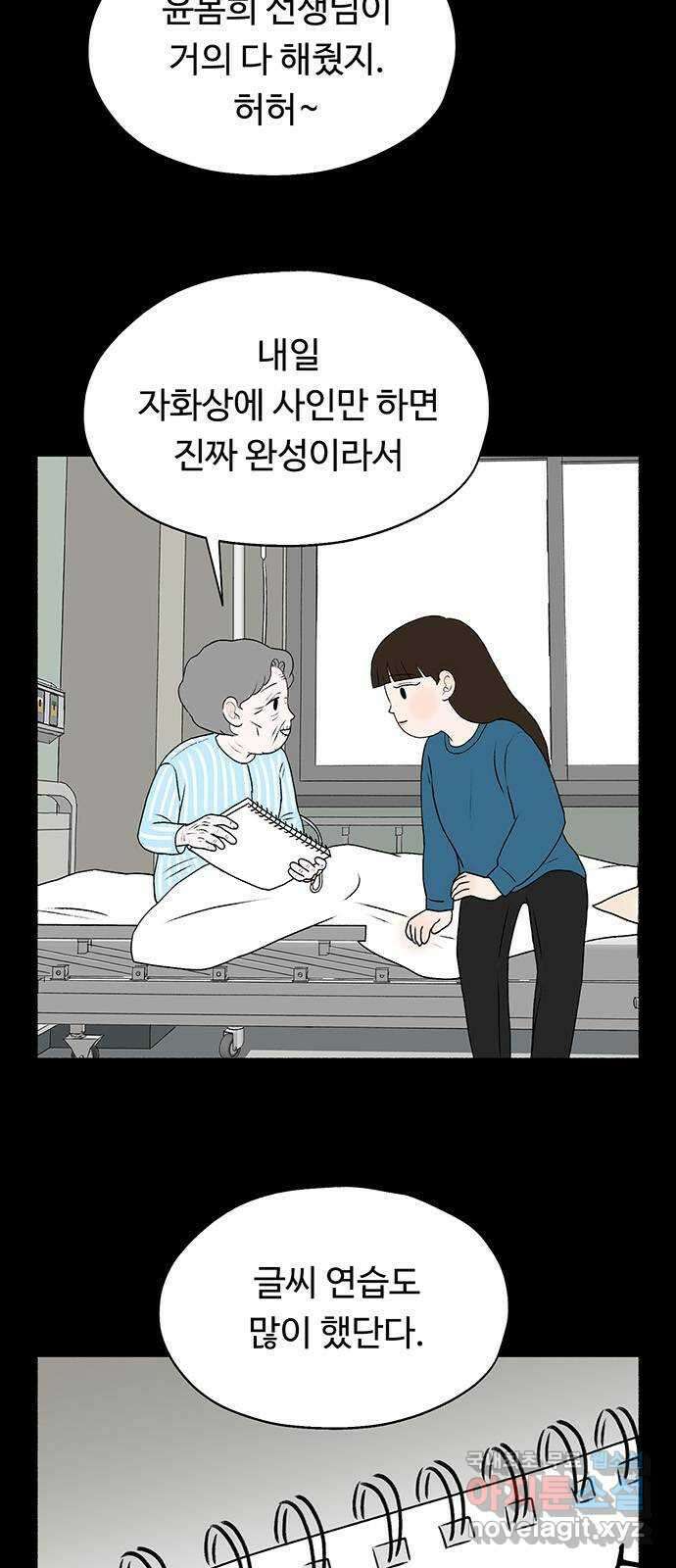 노인의 꿈 32화 슬픈 여행 3