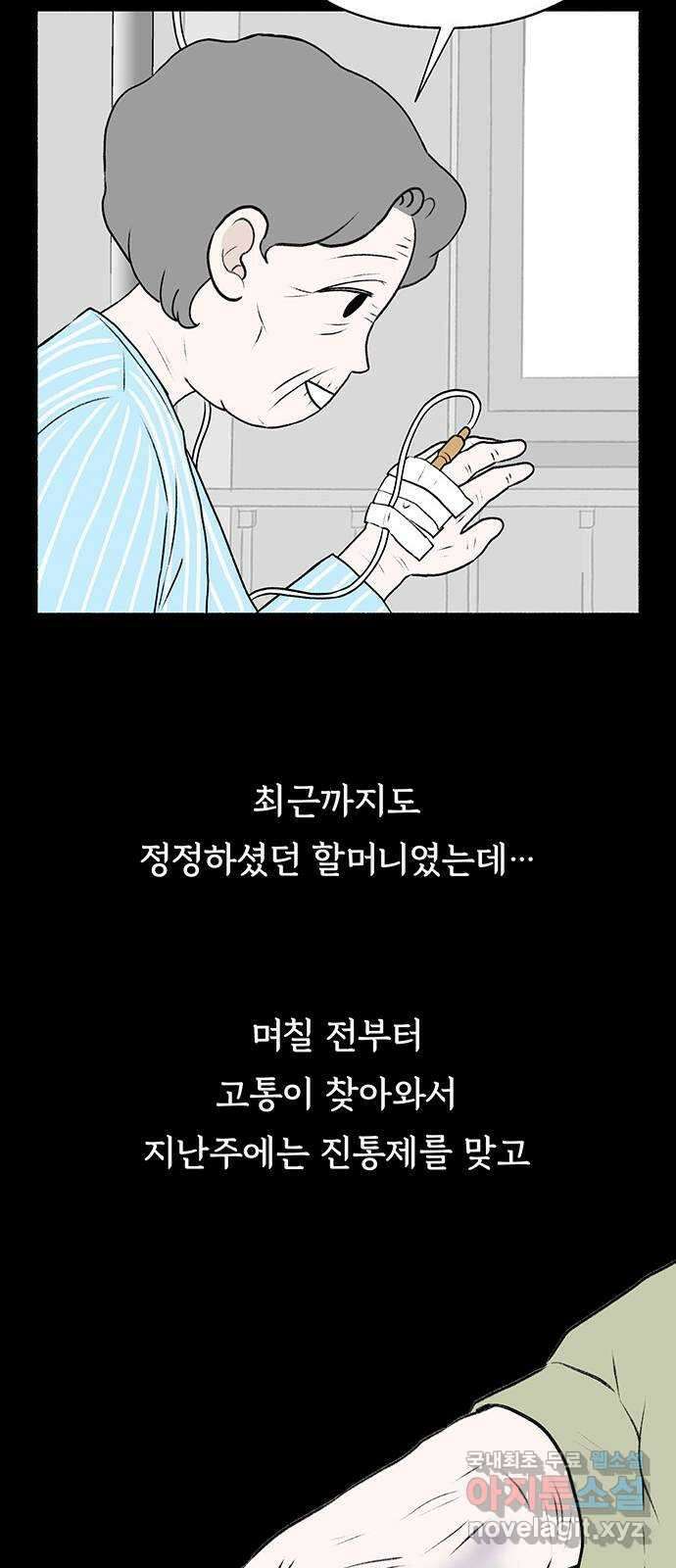 노인의 꿈 32화 슬픈 여행 6