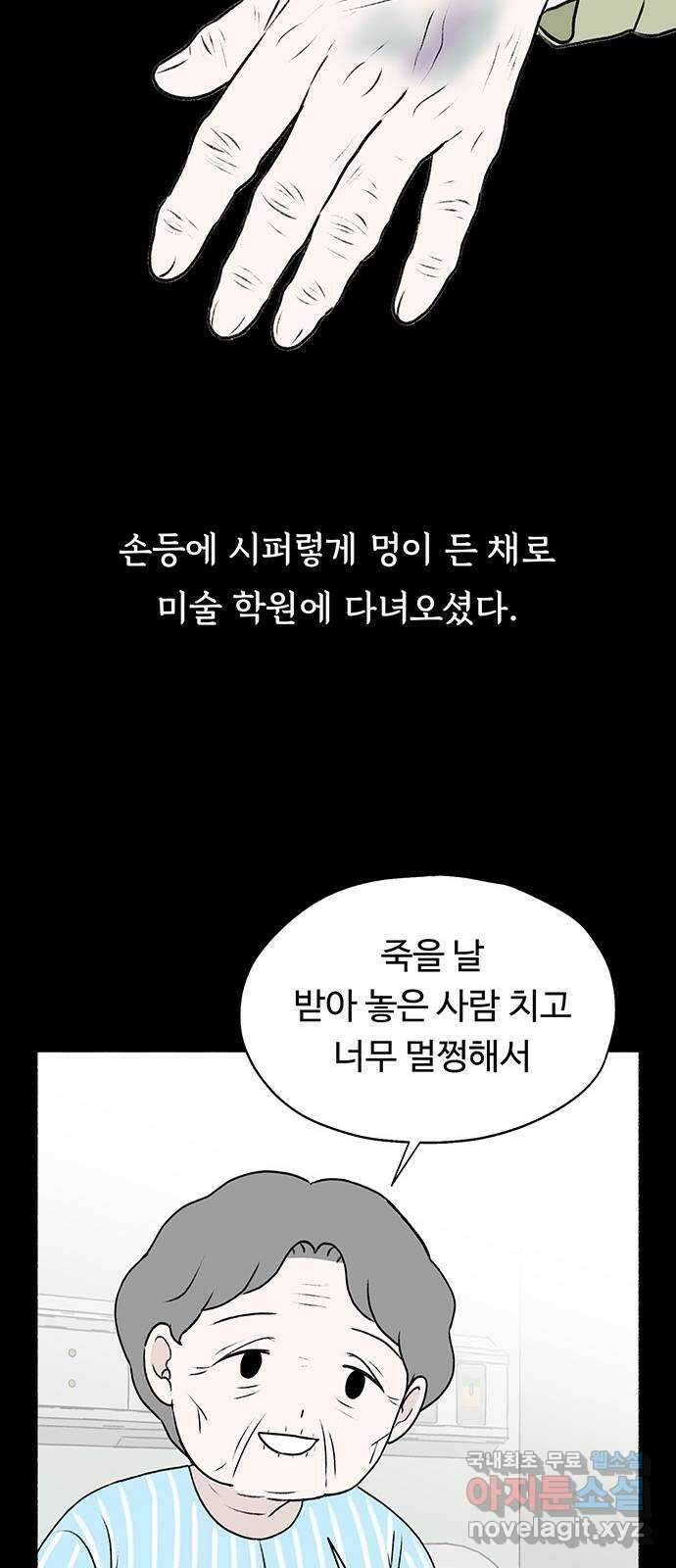 노인의 꿈 32화 슬픈 여행 7