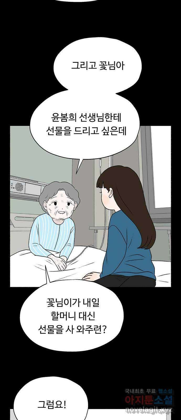 노인의 꿈 32화 슬픈 여행 9