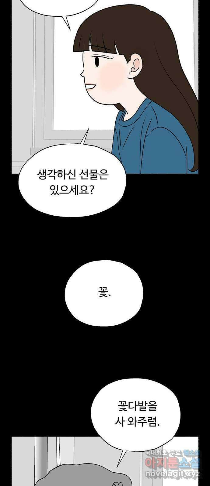노인의 꿈 32화 슬픈 여행 10