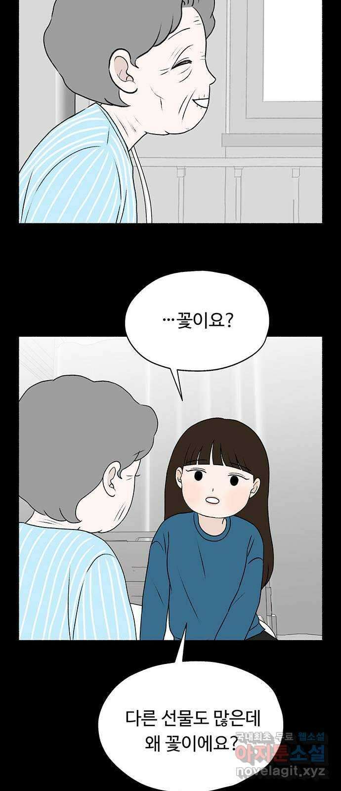 노인의 꿈 32화 슬픈 여행 11