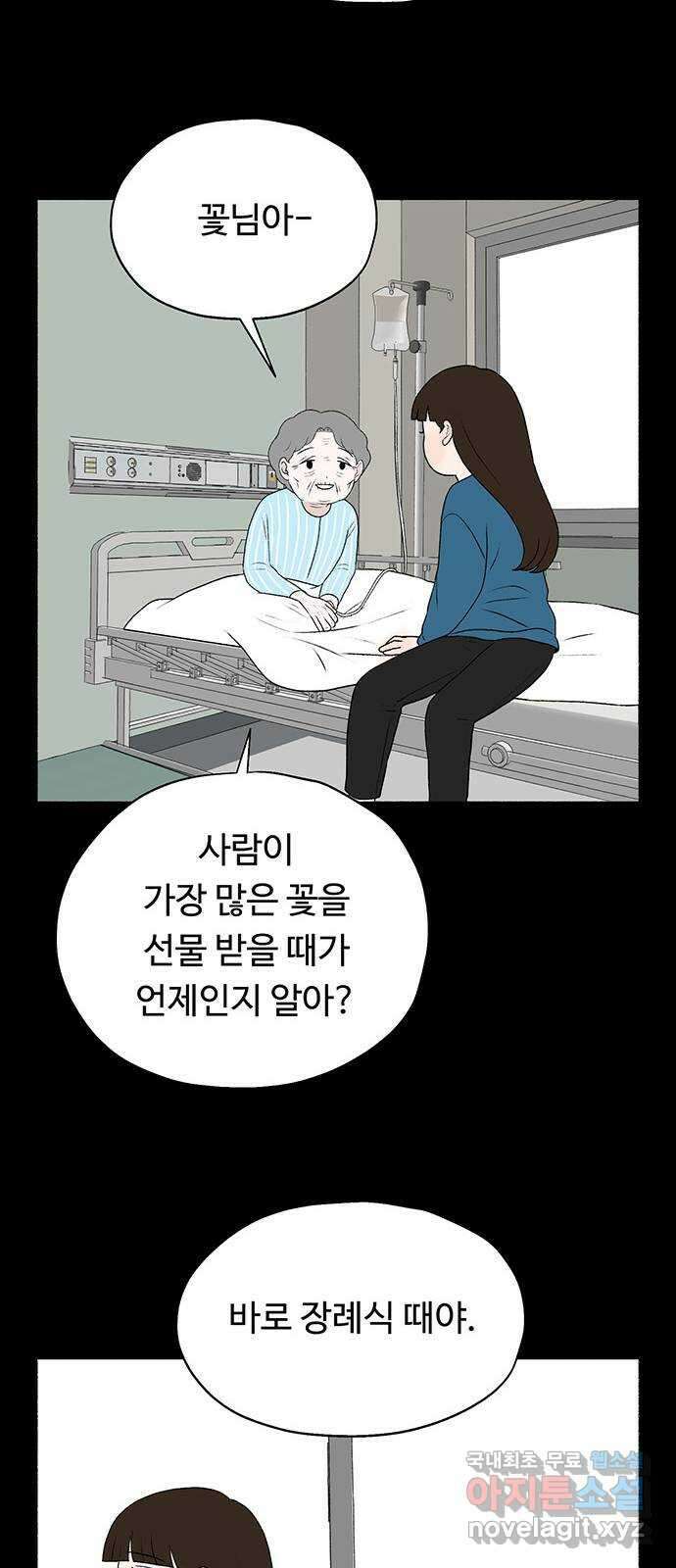 노인의 꿈 32화 슬픈 여행 12