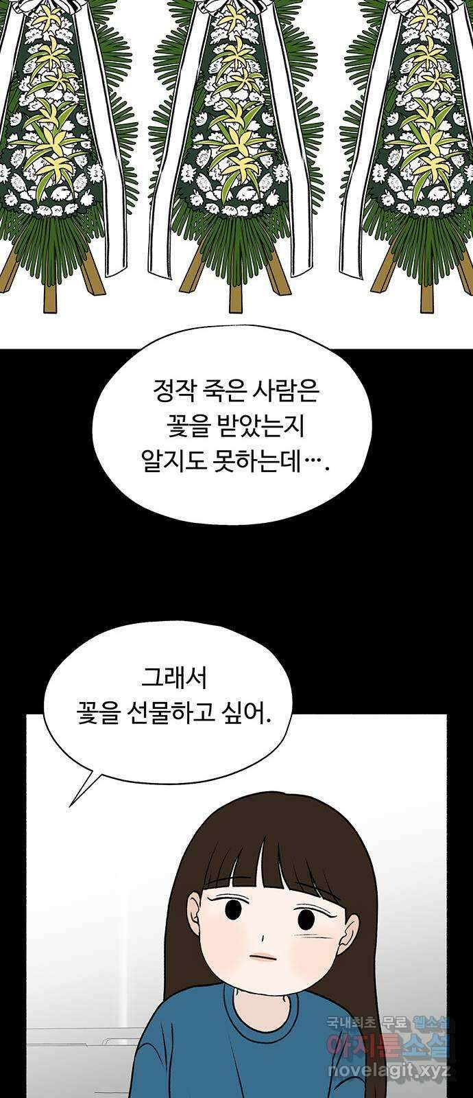 노인의 꿈 32화 슬픈 여행 15