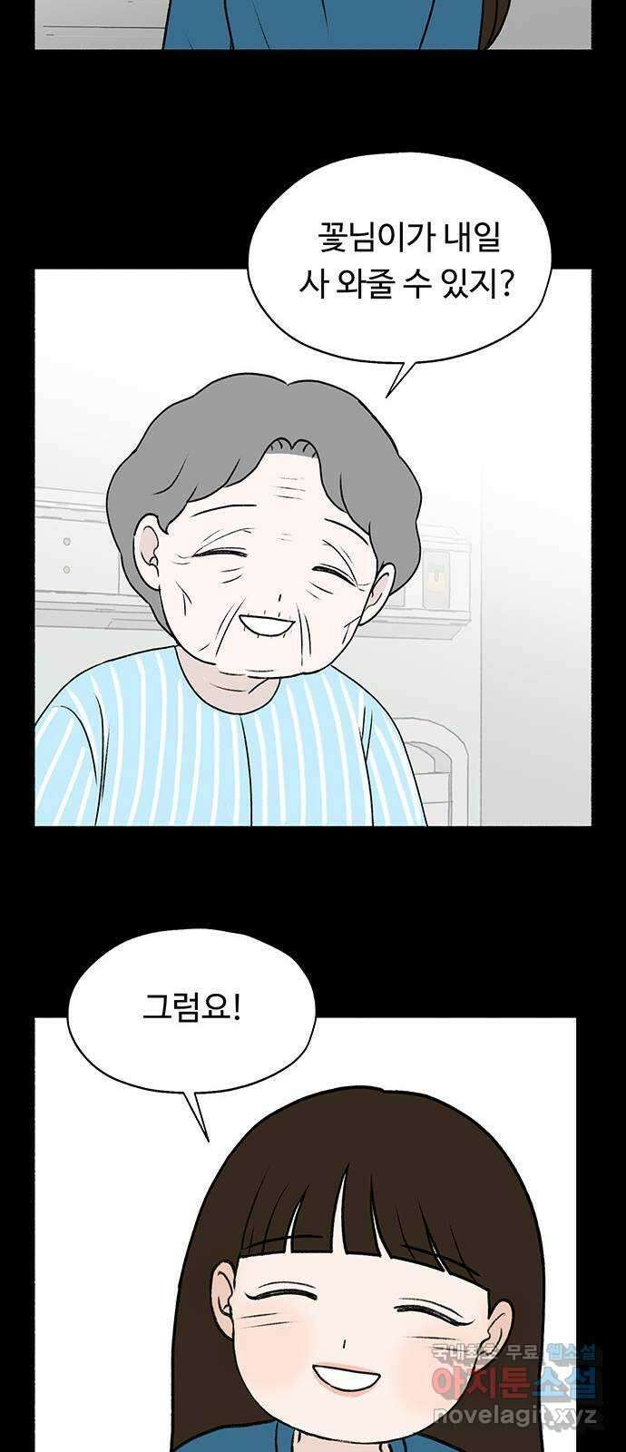 노인의 꿈 32화 슬픈 여행 16