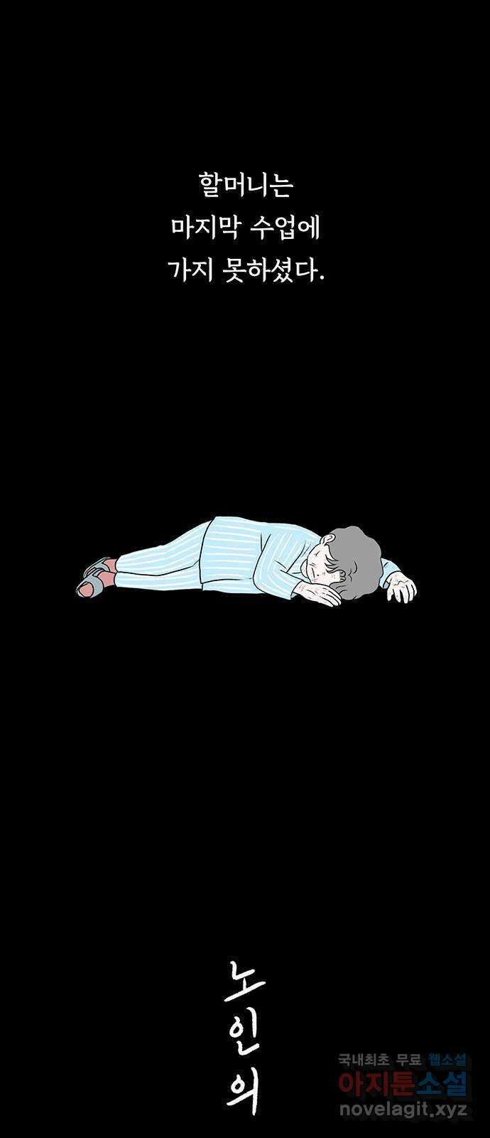 노인의 꿈 32화 슬픈 여행 20