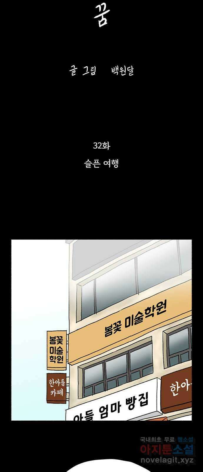 노인의 꿈 32화 슬픈 여행 21