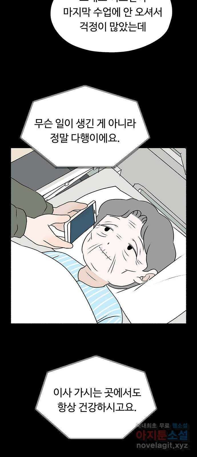 노인의 꿈 32화 슬픈 여행 23