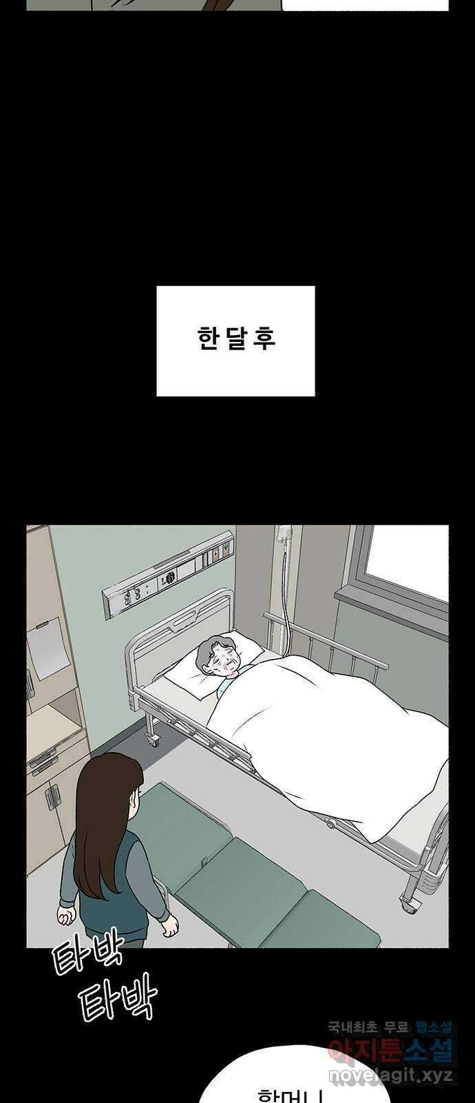 노인의 꿈 32화 슬픈 여행 25