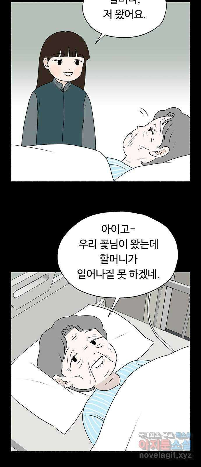 노인의 꿈 32화 슬픈 여행 26