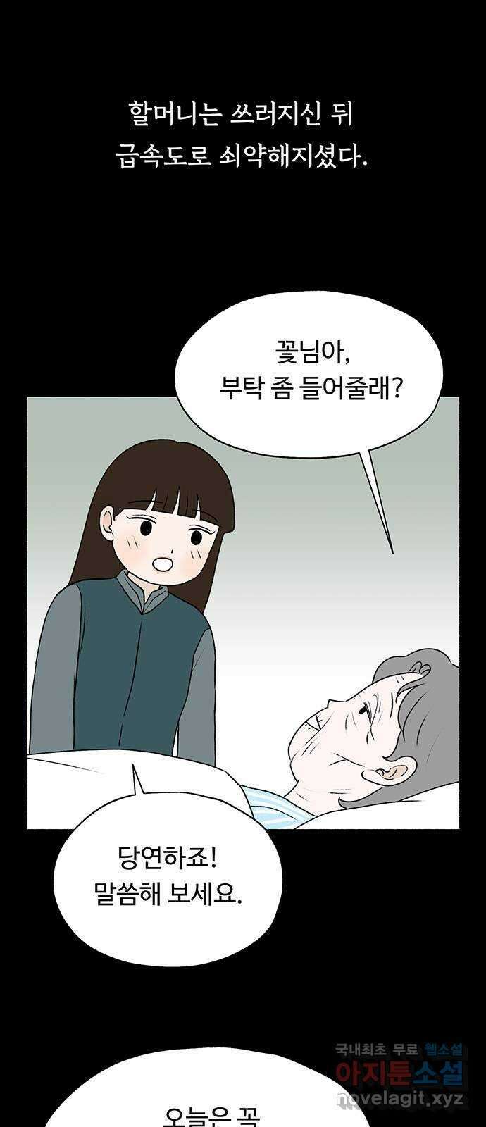 노인의 꿈 32화 슬픈 여행 27