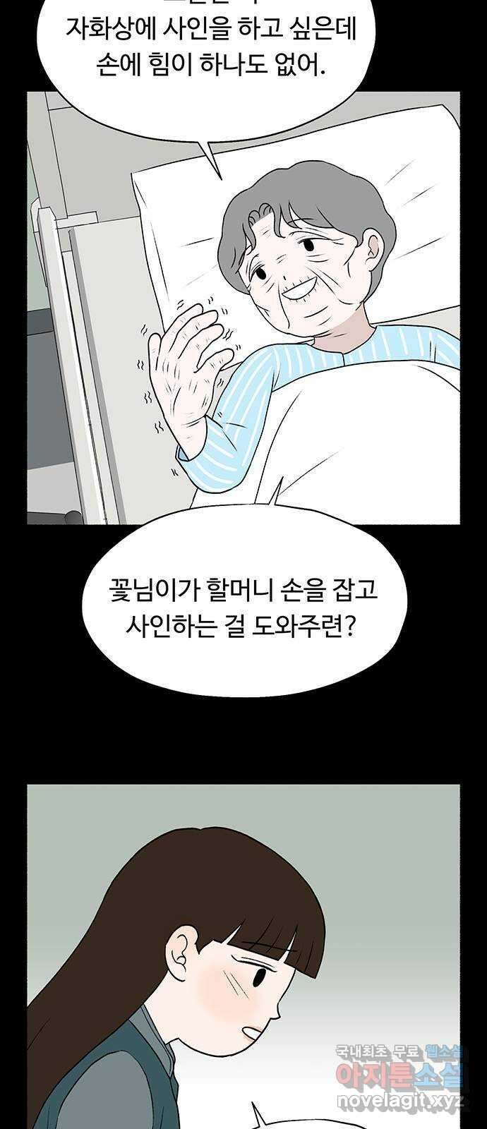 노인의 꿈 32화 슬픈 여행 28