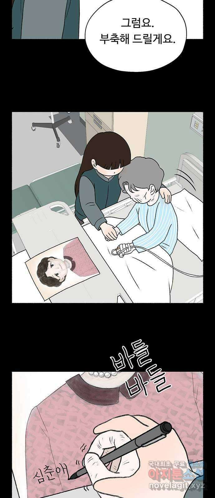 노인의 꿈 32화 슬픈 여행 29