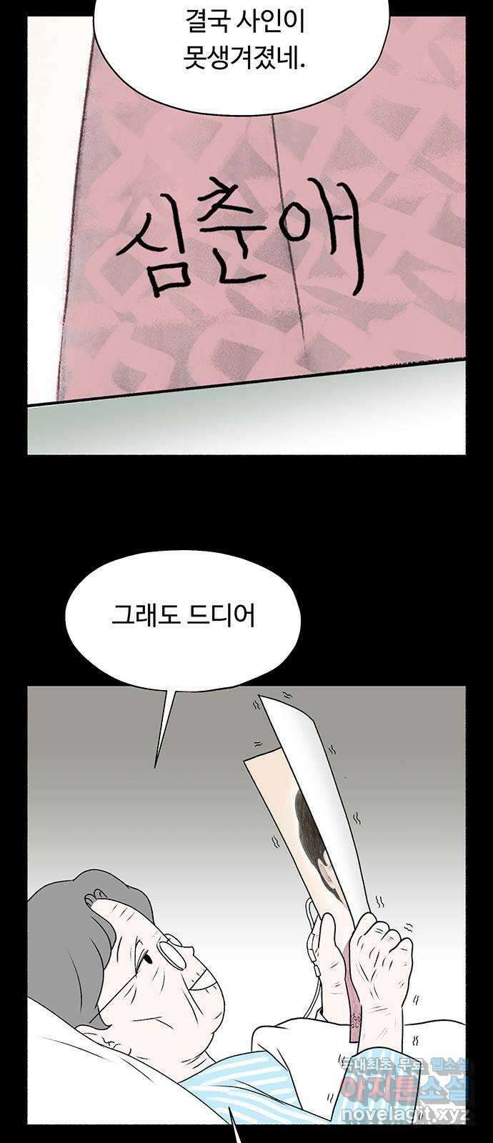 노인의 꿈 32화 슬픈 여행 31