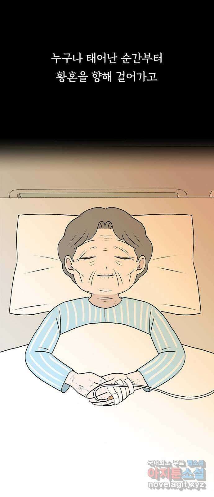 노인의 꿈 32화 슬픈 여행 33