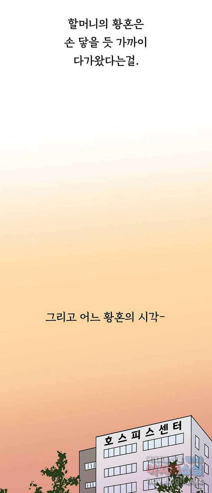 노인의 꿈 32화 슬픈 여행 34
