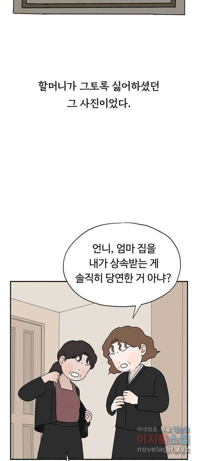 노인의 꿈 32화 슬픈 여행 40