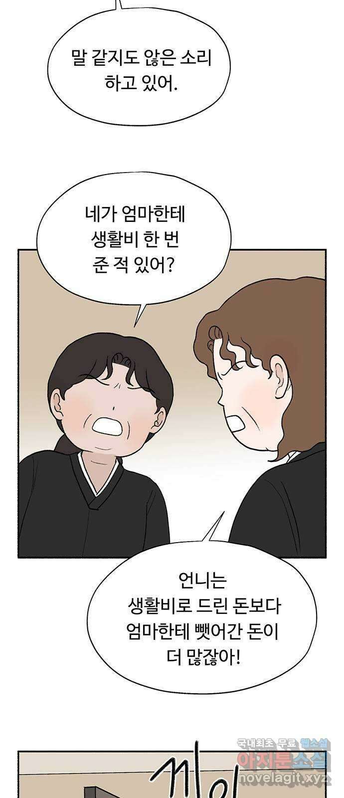 노인의 꿈 32화 슬픈 여행 41