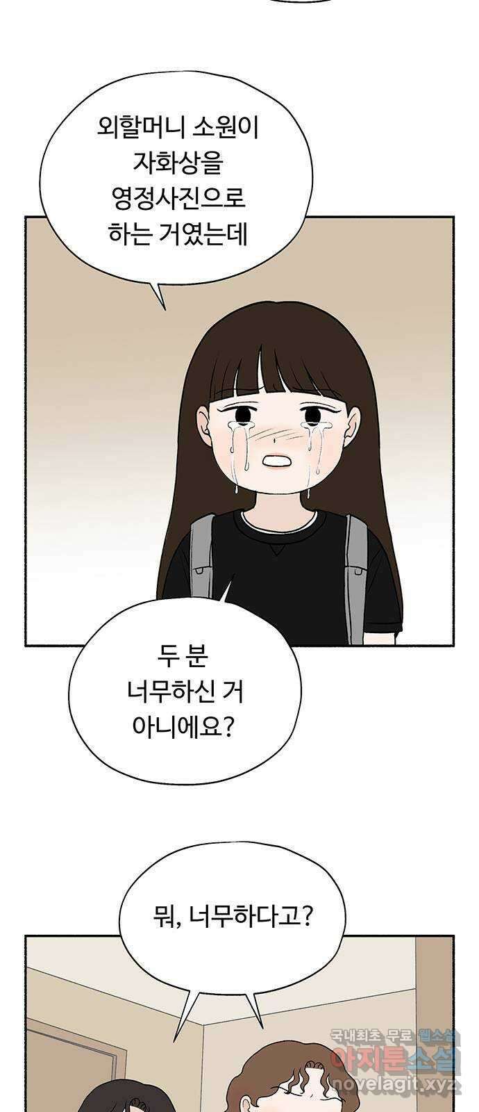 노인의 꿈 32화 슬픈 여행 43