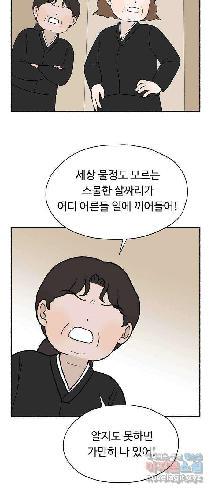 노인의 꿈 32화 슬픈 여행 44