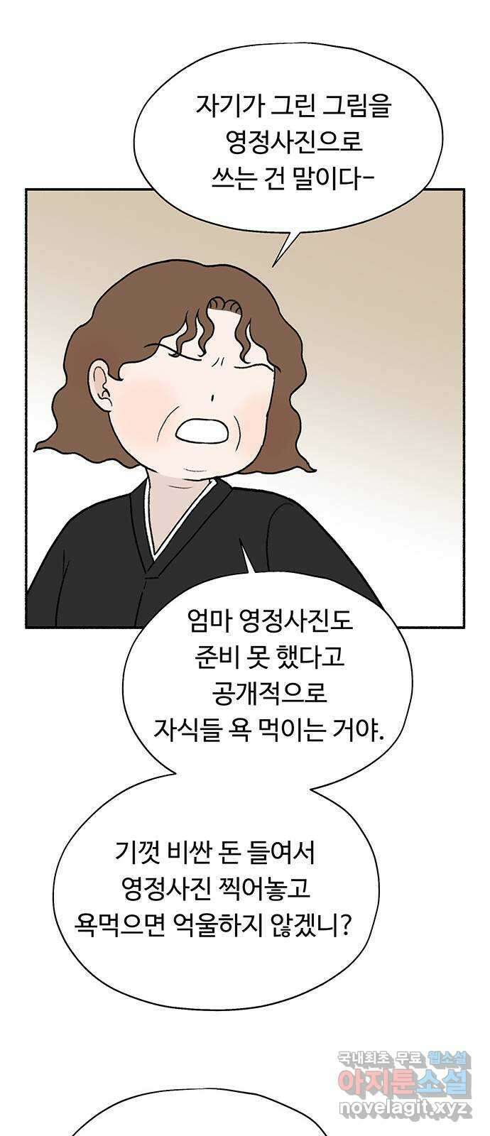 노인의 꿈 32화 슬픈 여행 45