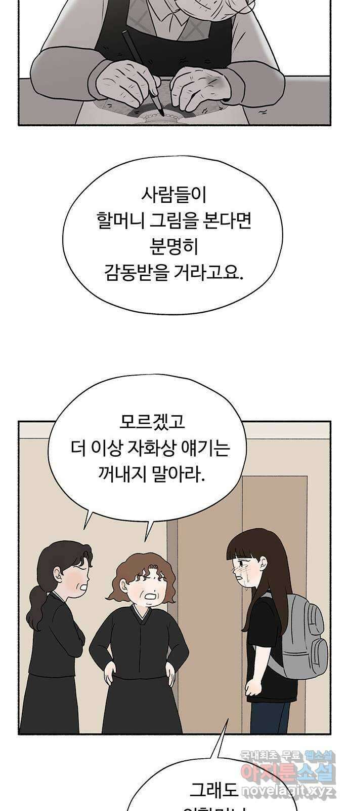 노인의 꿈 32화 슬픈 여행 47