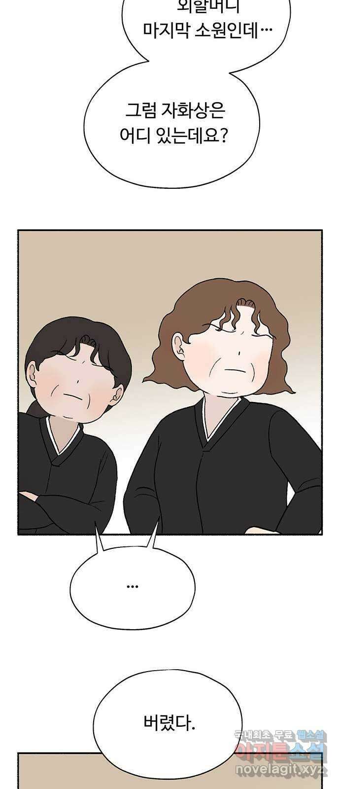 노인의 꿈 32화 슬픈 여행 48