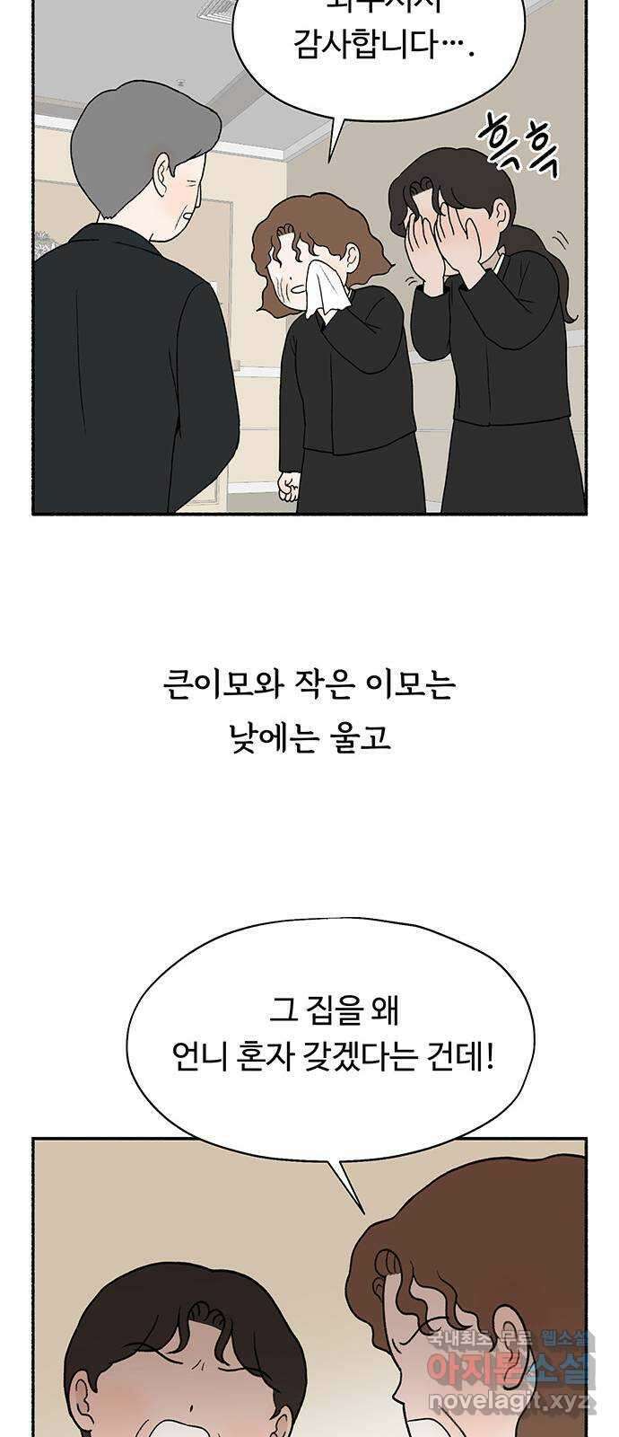 노인의 꿈 32화 슬픈 여행 54