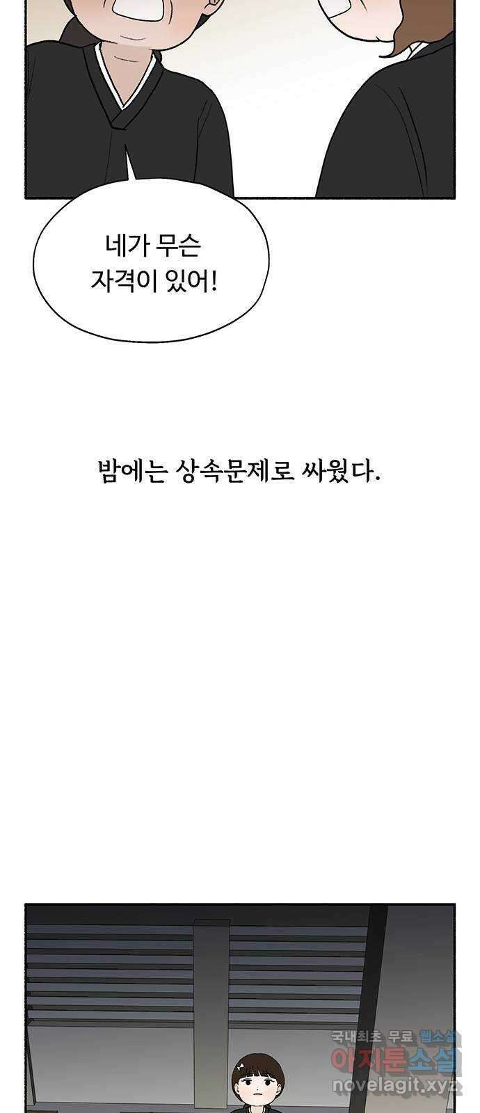 노인의 꿈 32화 슬픈 여행 55
