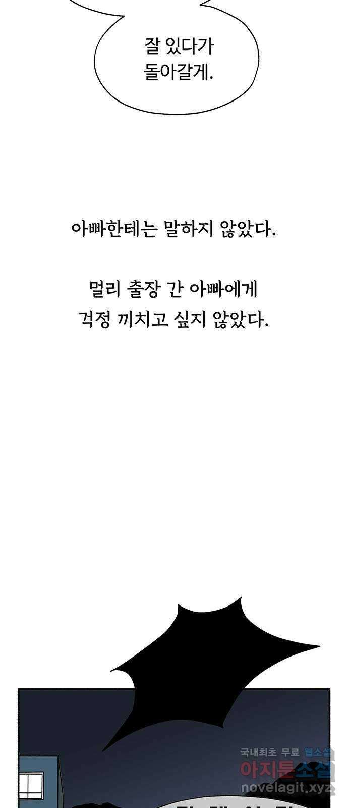 노인의 꿈 32화 슬픈 여행 59