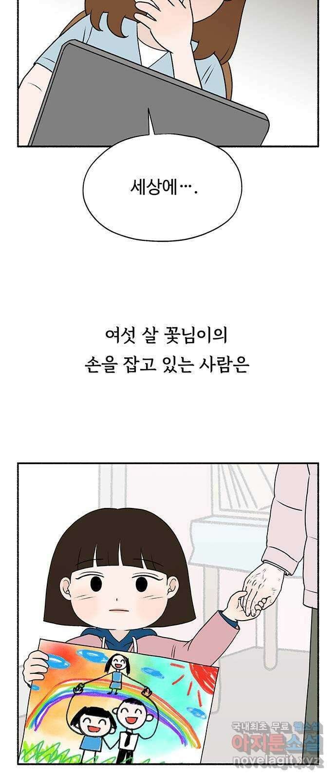 노인의 꿈 32화 슬픈 여행 67