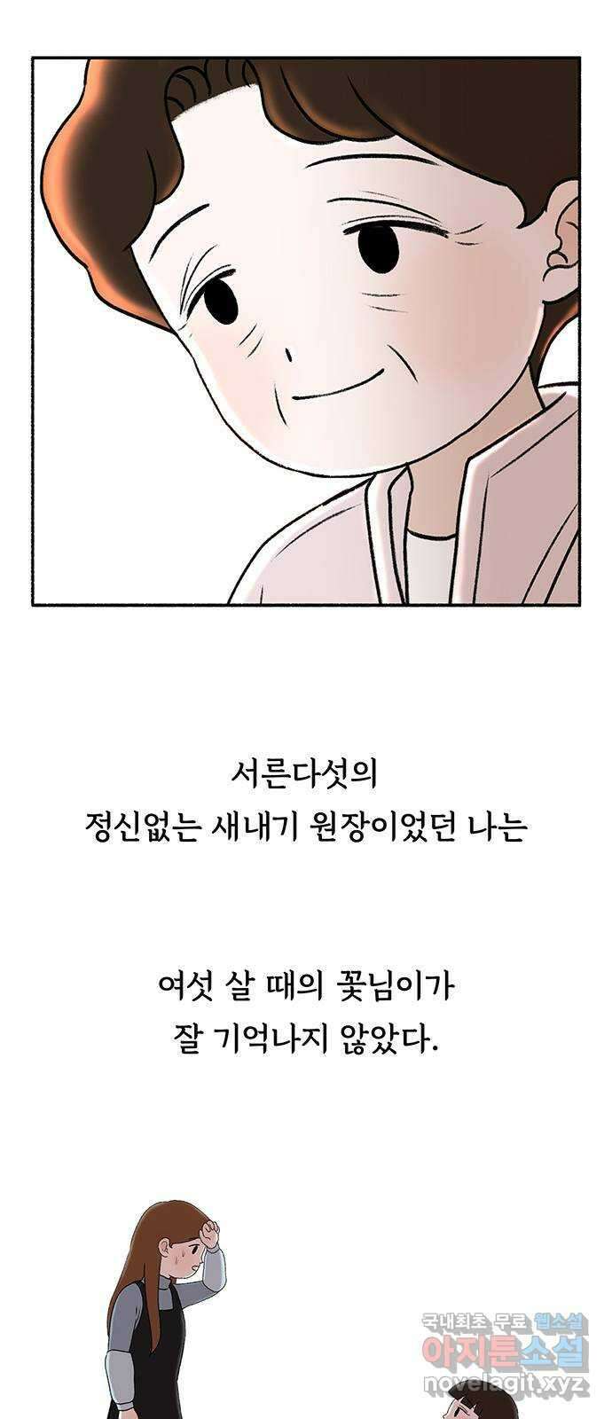 노인의 꿈 32화 슬픈 여행 69
