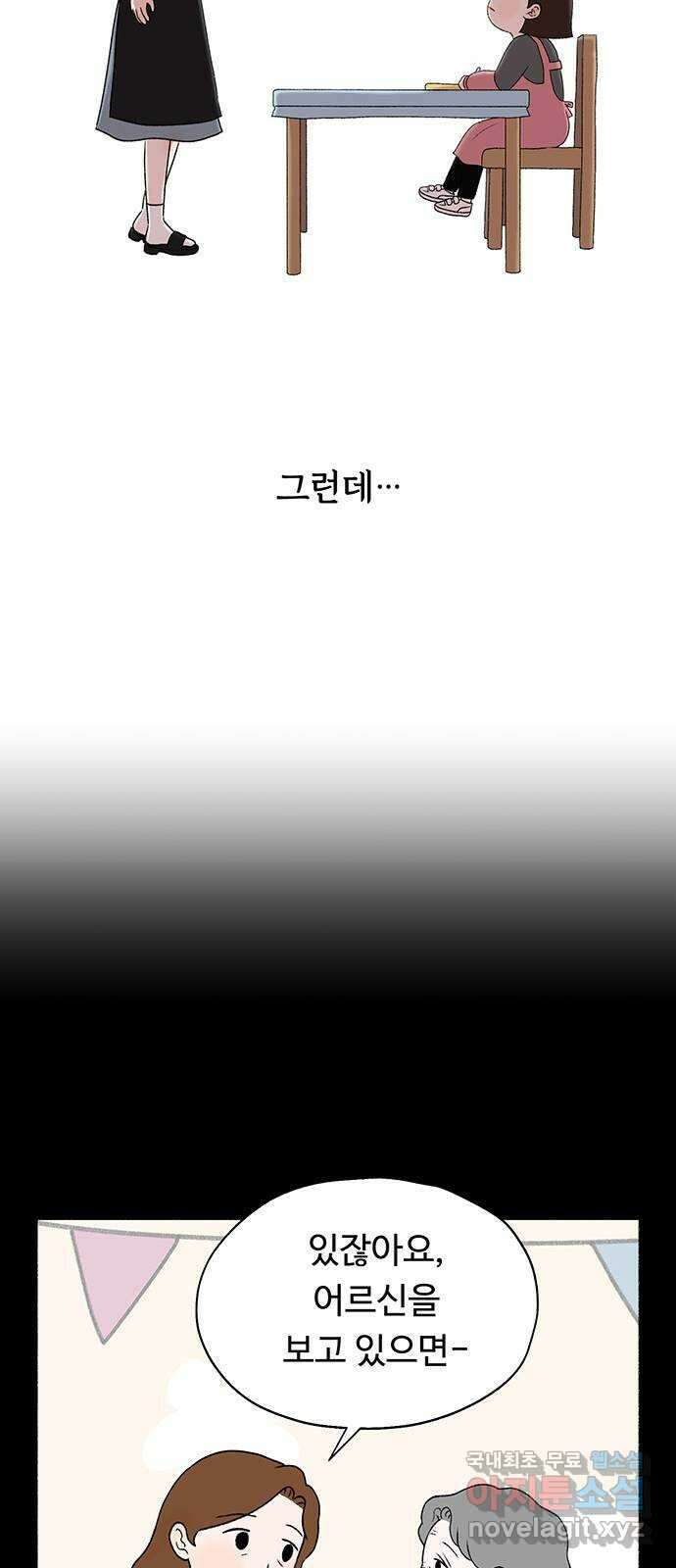 노인의 꿈 32화 슬픈 여행 70
