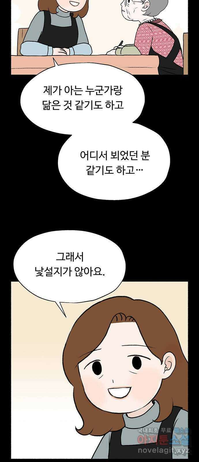 노인의 꿈 32화 슬픈 여행 71